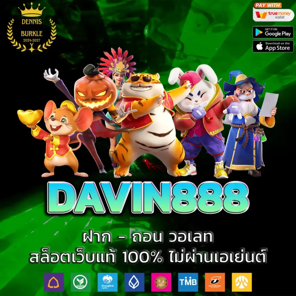 DAVIN888