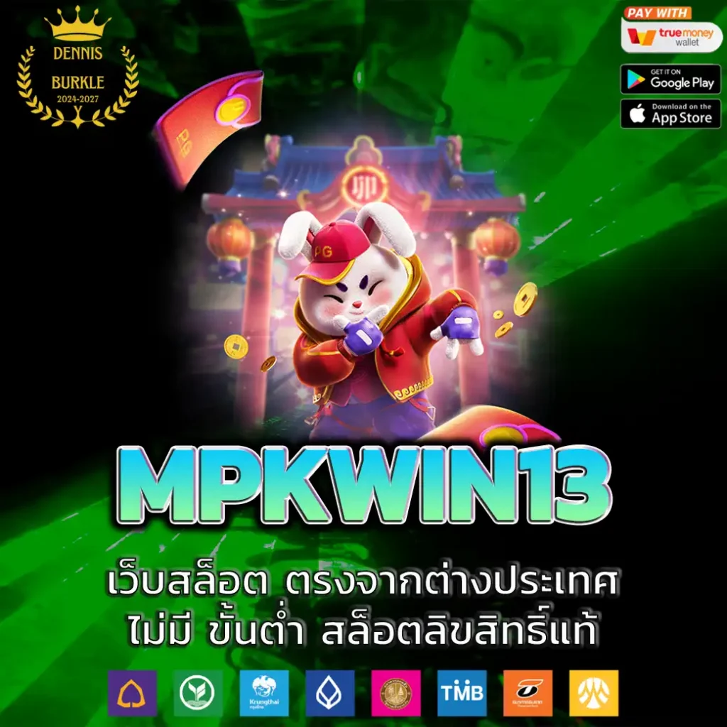 MPKWIN13